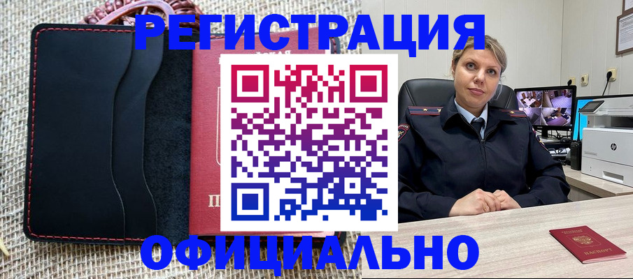 прописка для работы в Бежецке