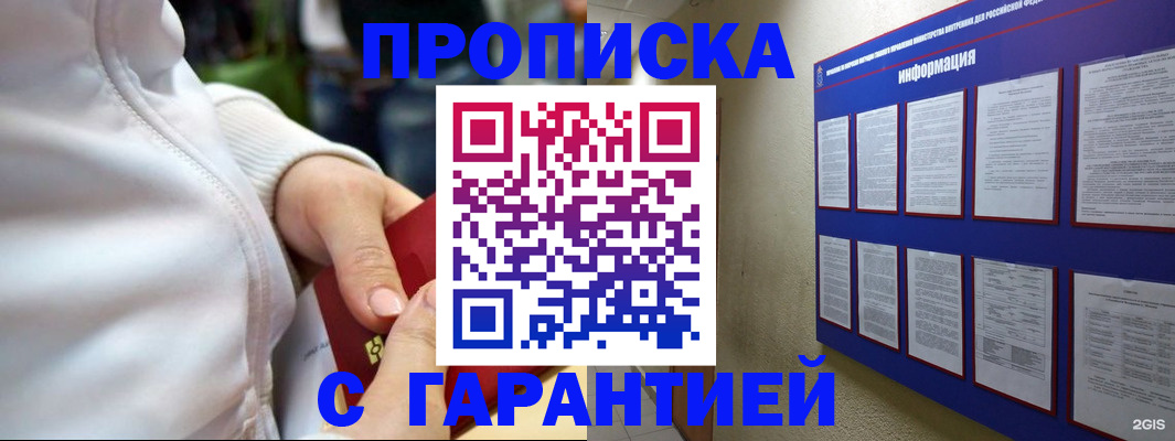 прописка в Бежецке